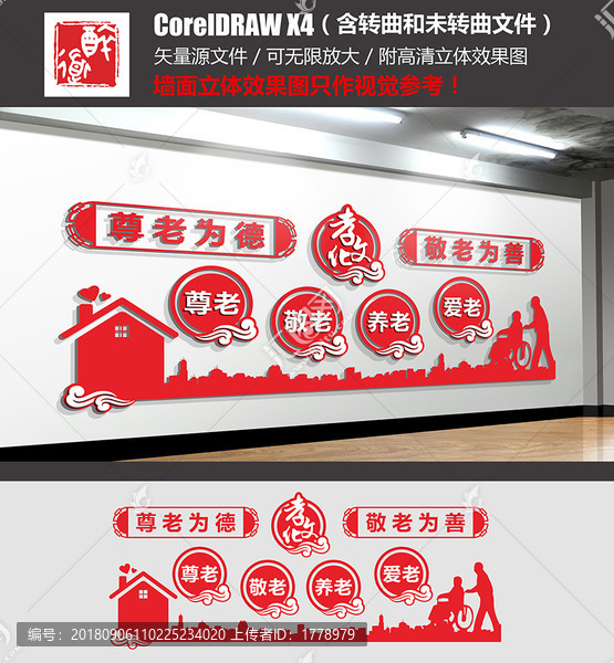 敬老養(yǎng)老文化墻