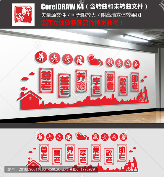 敬老養(yǎng)老文化墻
