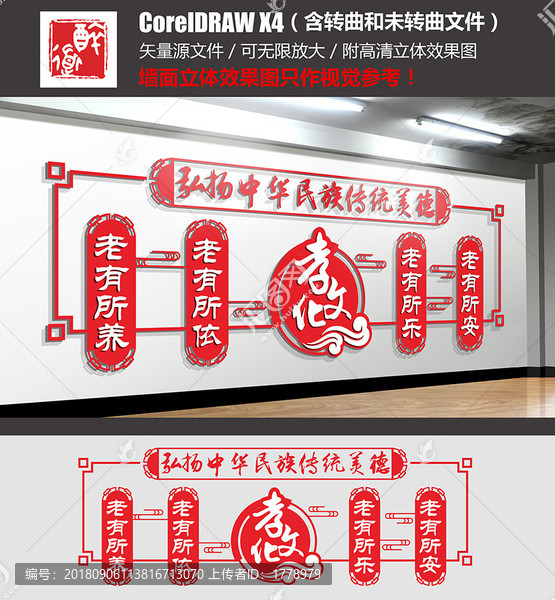 敬老養老文化墻