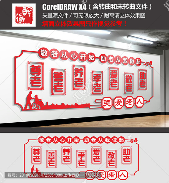 敬老養(yǎng)老文化墻