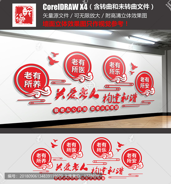 敬老養(yǎng)老文化墻