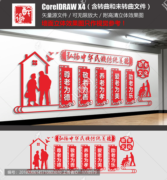 敬老養(yǎng)老文化墻