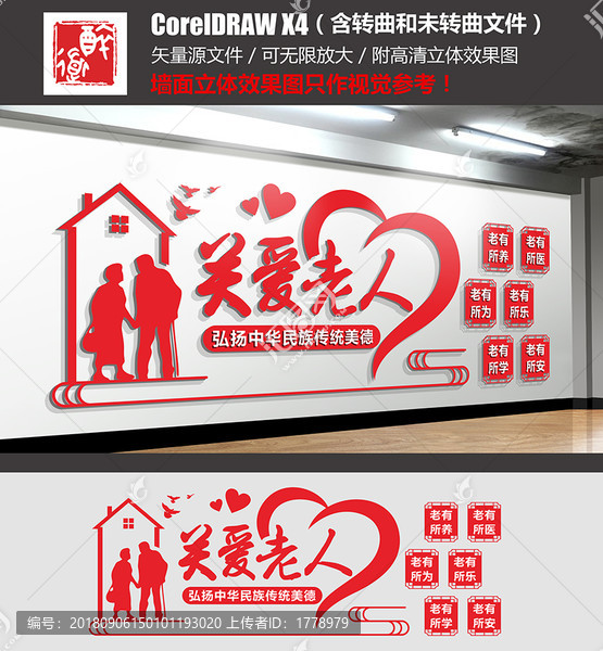 敬老養(yǎng)老文化墻