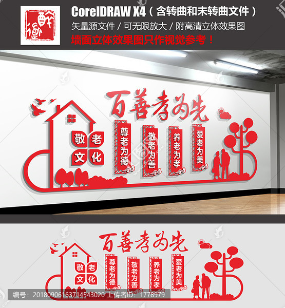 敬老養(yǎng)老文化墻