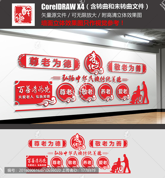 敬老養老文化墻