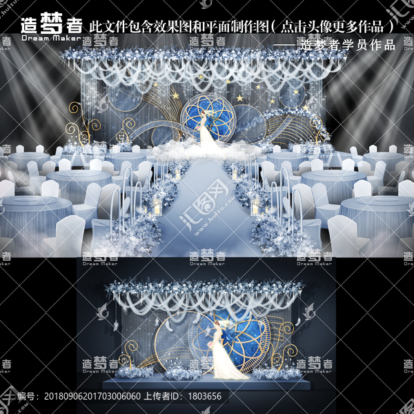 星空主題婚禮