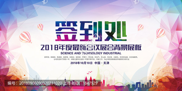 多大氣企業(yè)會(huì)議背景企業(yè)年會(huì)展板