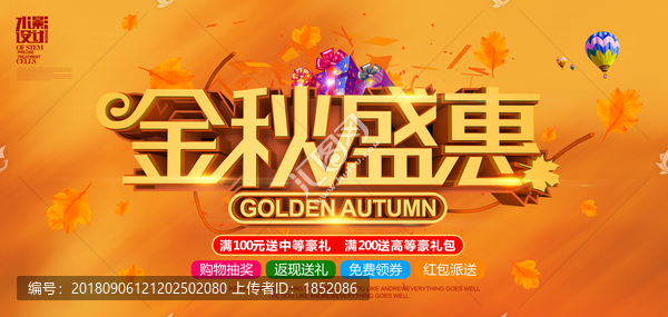 金秋盛惠