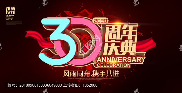 周年慶典