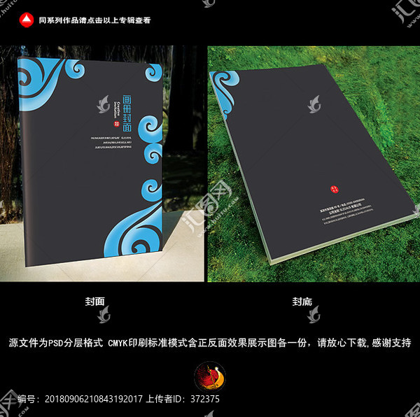 簡潔畫冊封面設(shè)計(jì)
