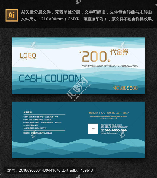 代金券設(shè)計模板