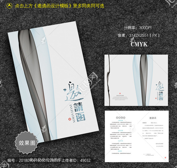 邀請(qǐng)函