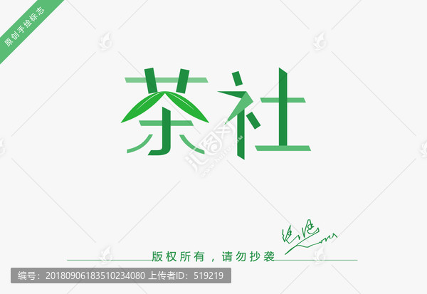 茶社標志設計