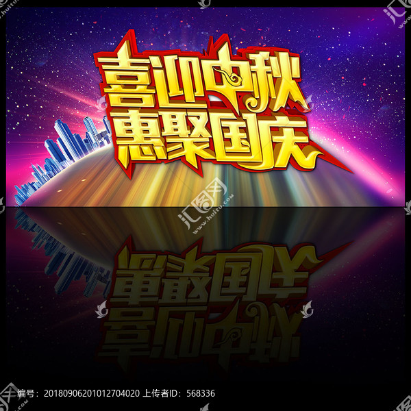 中秋國慶促銷