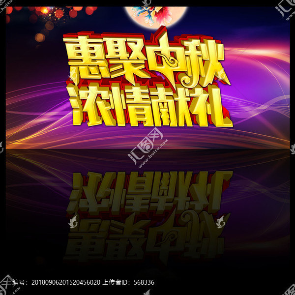 中秋促銷