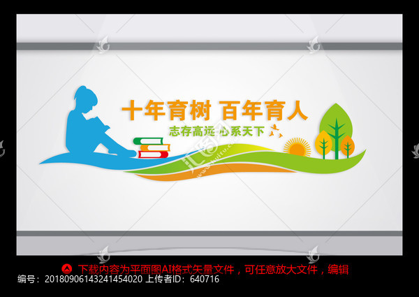 學校文化墻