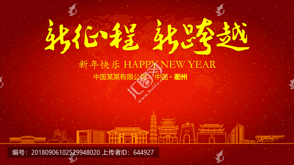 衢州新年晚會