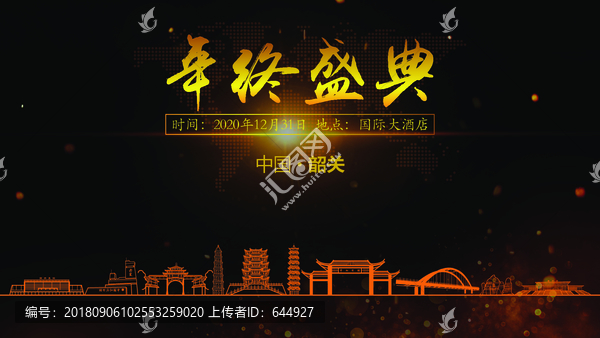 韶關(guān)年終晚會(huì)背景