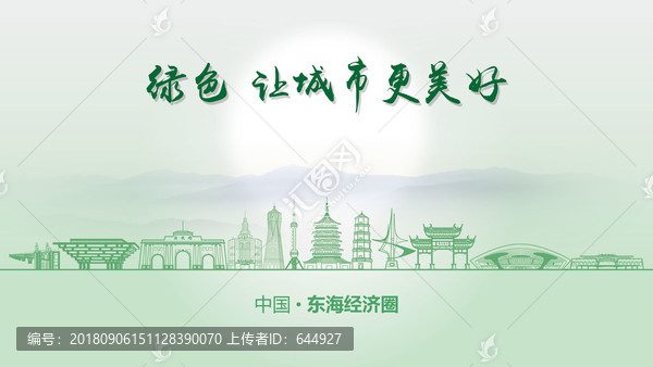 綠色東海經(jīng)濟圈