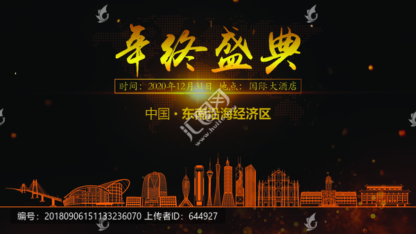 東南沿海經(jīng)濟(jì)區(qū)年終晚會(huì)背景