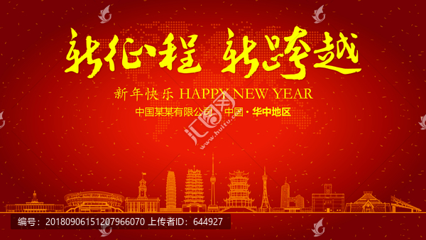 華中地區(qū)新年晚會