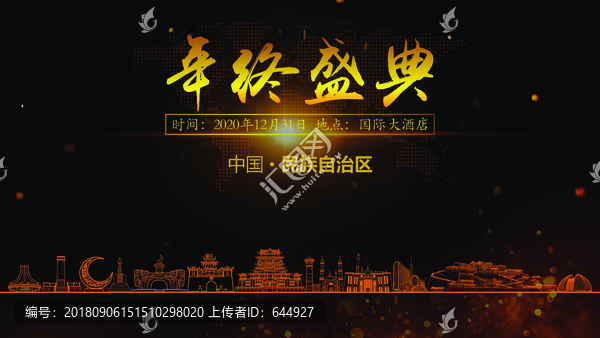 民族自治區(qū)年終晚會(huì)背景