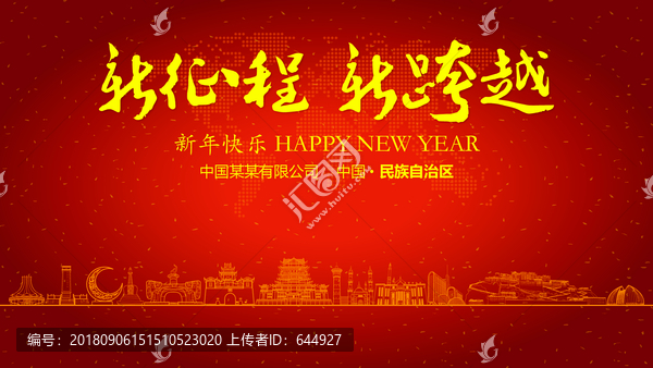 民族自治區(qū)新年晚會(huì)