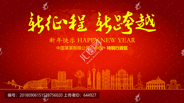 特別行政區(qū)新年晚會(huì)