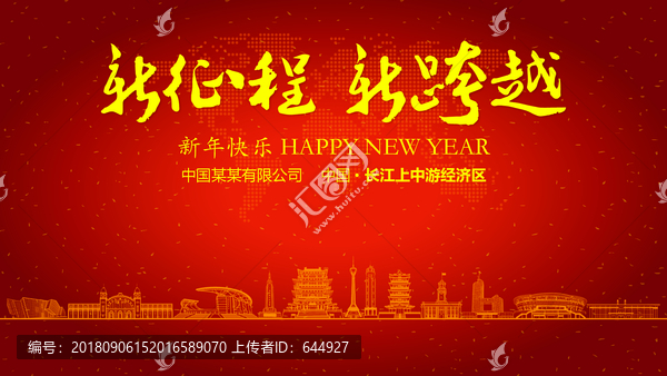 长江上中游新年晚会