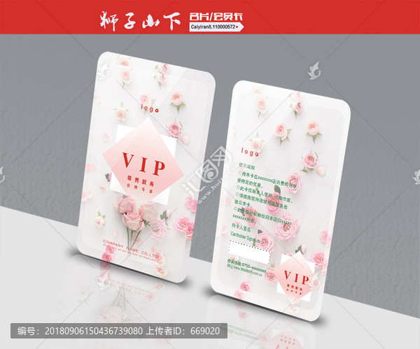 玫瑰花紋窗簾布藝VIP卡