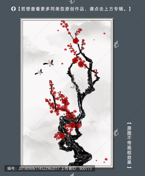 水墨梅花圖