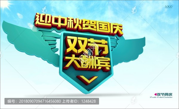國慶中秋