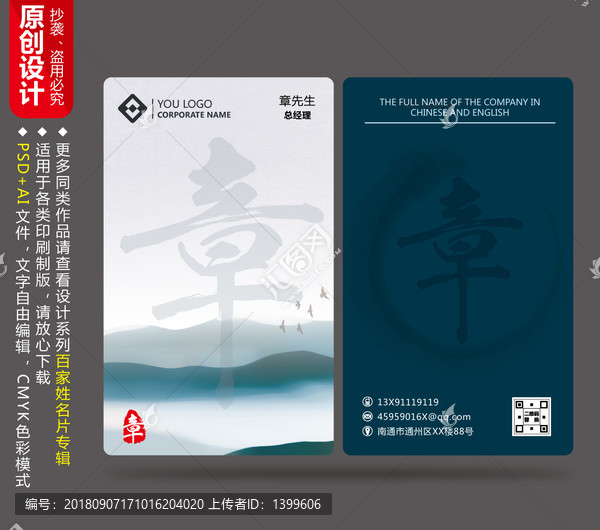個(gè)人簡約名片中國風(fēng)書法名片設(shè)計(jì)
