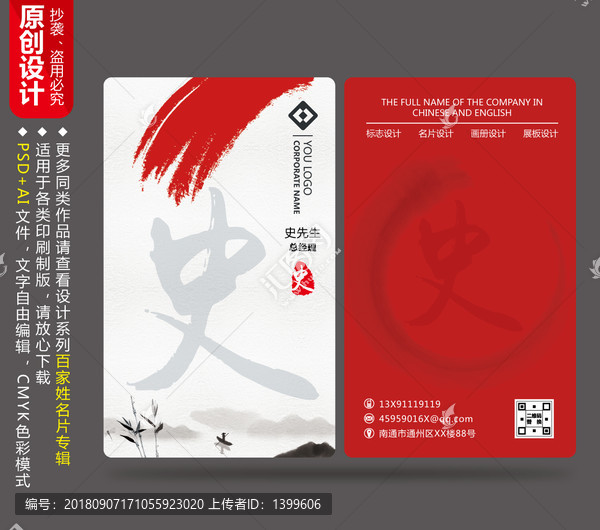 個人簡約名片中國風書法名片設計