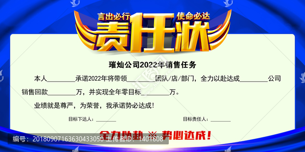 責任狀