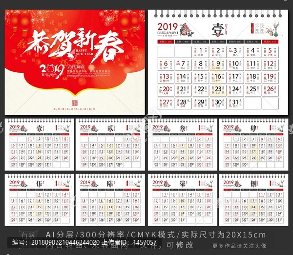 2019臺歷