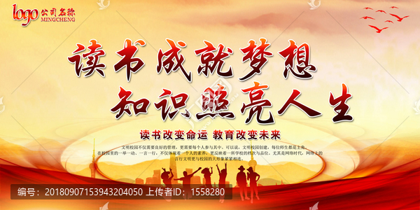 讀書成就夢(mèng)想