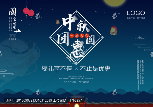 中秋节主画面