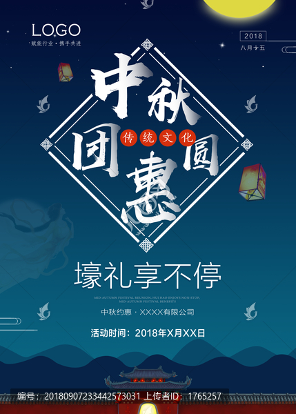 中秋節(jié)展板