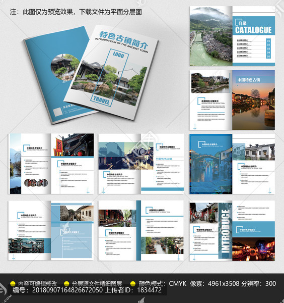 古鎮(zhèn)旅游畫(huà)冊(cè)