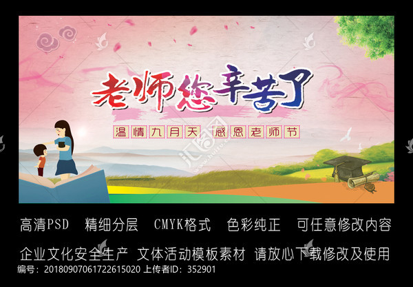 教師節(jié)