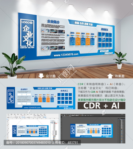 企業(yè)文化墻