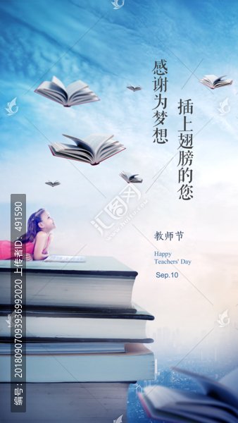 教師節(jié)