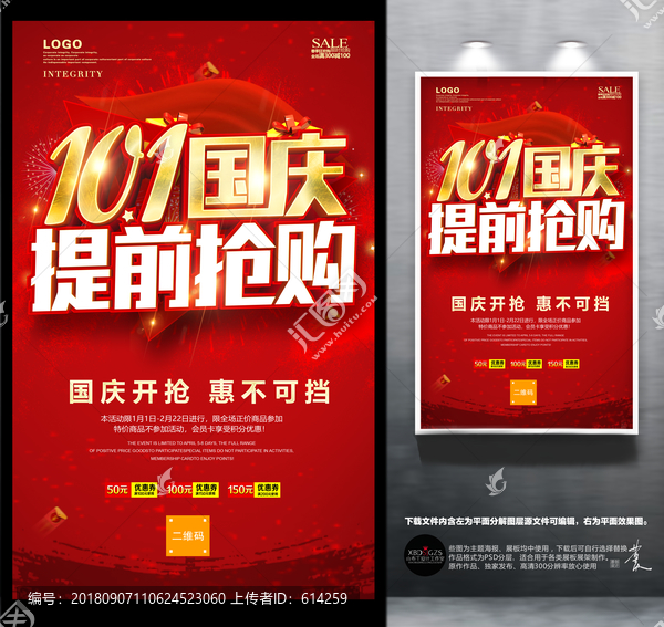 國慶提前搶購