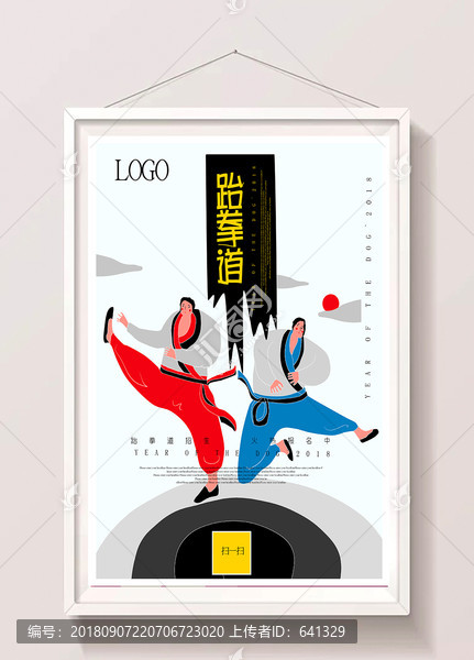 跆拳道海報