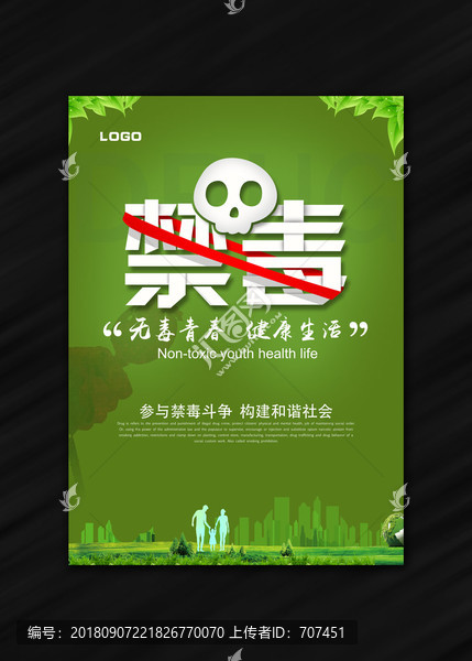 禁毒