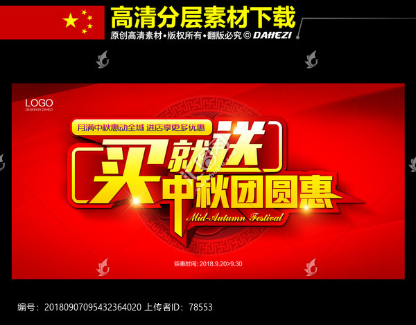 中秋節(jié)