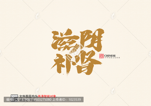 滋陰補腎書法