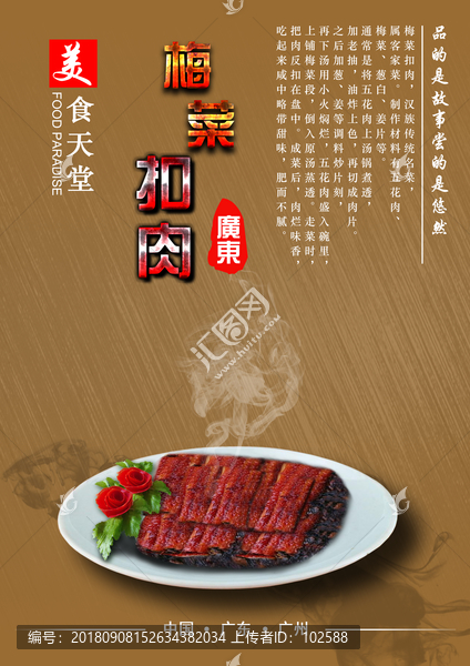 梅菜扣肉