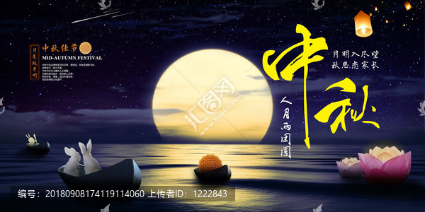 中秋節